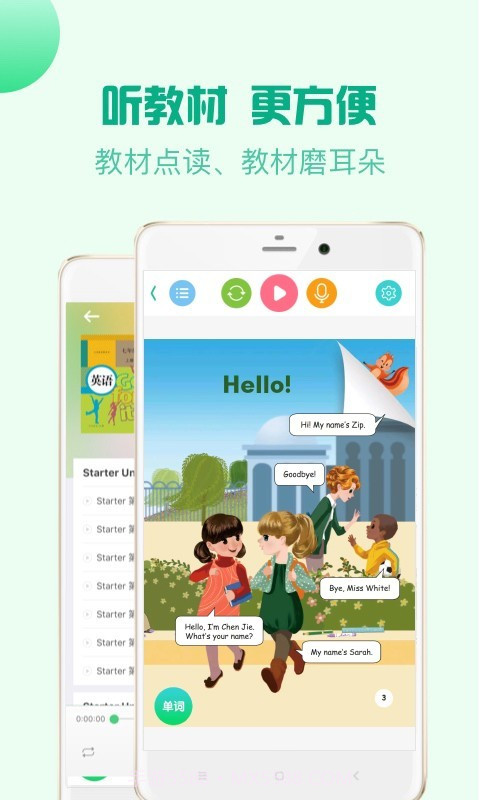 人教口语教辅同步听截图3 人教口语教辅同步听截图3