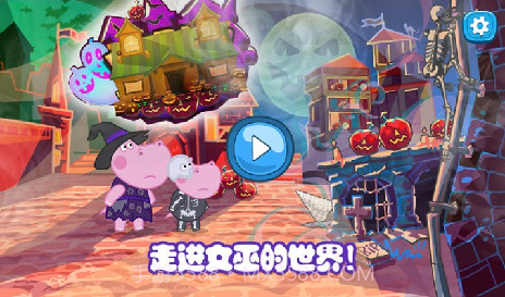 佩皮生活小巫婆截图1