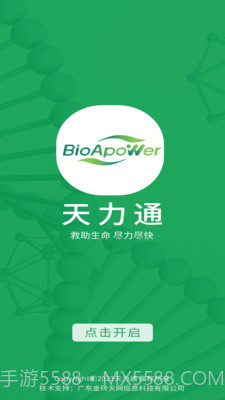 天力通截图4 天力通截图4