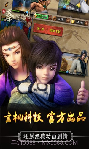 新秦时明月截图2