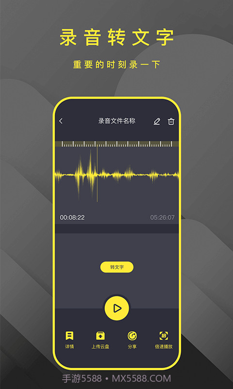 手机录音笔助手截图2 手机录音笔助手截图2