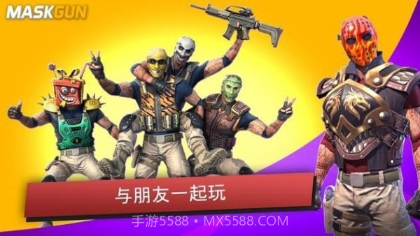 MaskGun截图3