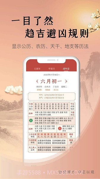 中观择日截图2 中观择日截图2
