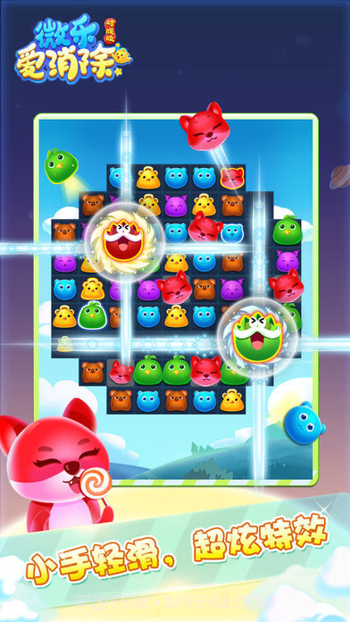 微乐爱消除截图3 微乐爱消除截图3