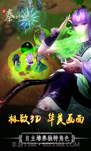 新秦时明月截图3