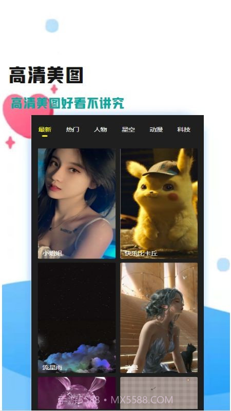 天漫壁纸截图3 天漫壁纸截图3