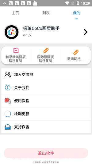 极琅CoCo画质助手截图3