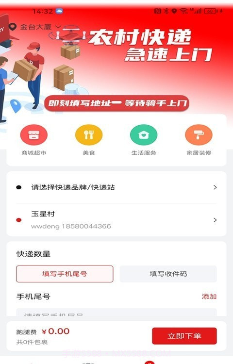 智惠农村截图1 智惠农村截图1