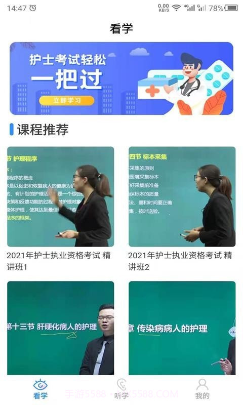 护考之家截图1 护考之家截图1