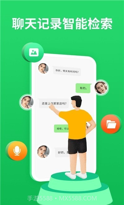 聊天记录管理器截图2 聊天记录管理器截图2
