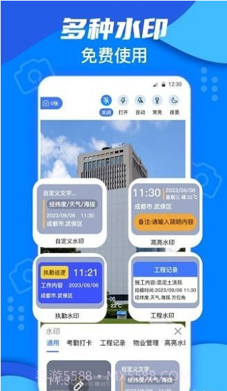 今日模拟水印打卡截图2