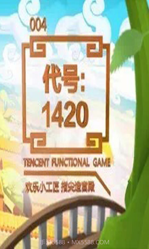 代号故宫1420截图2 代号故宫1420截图2