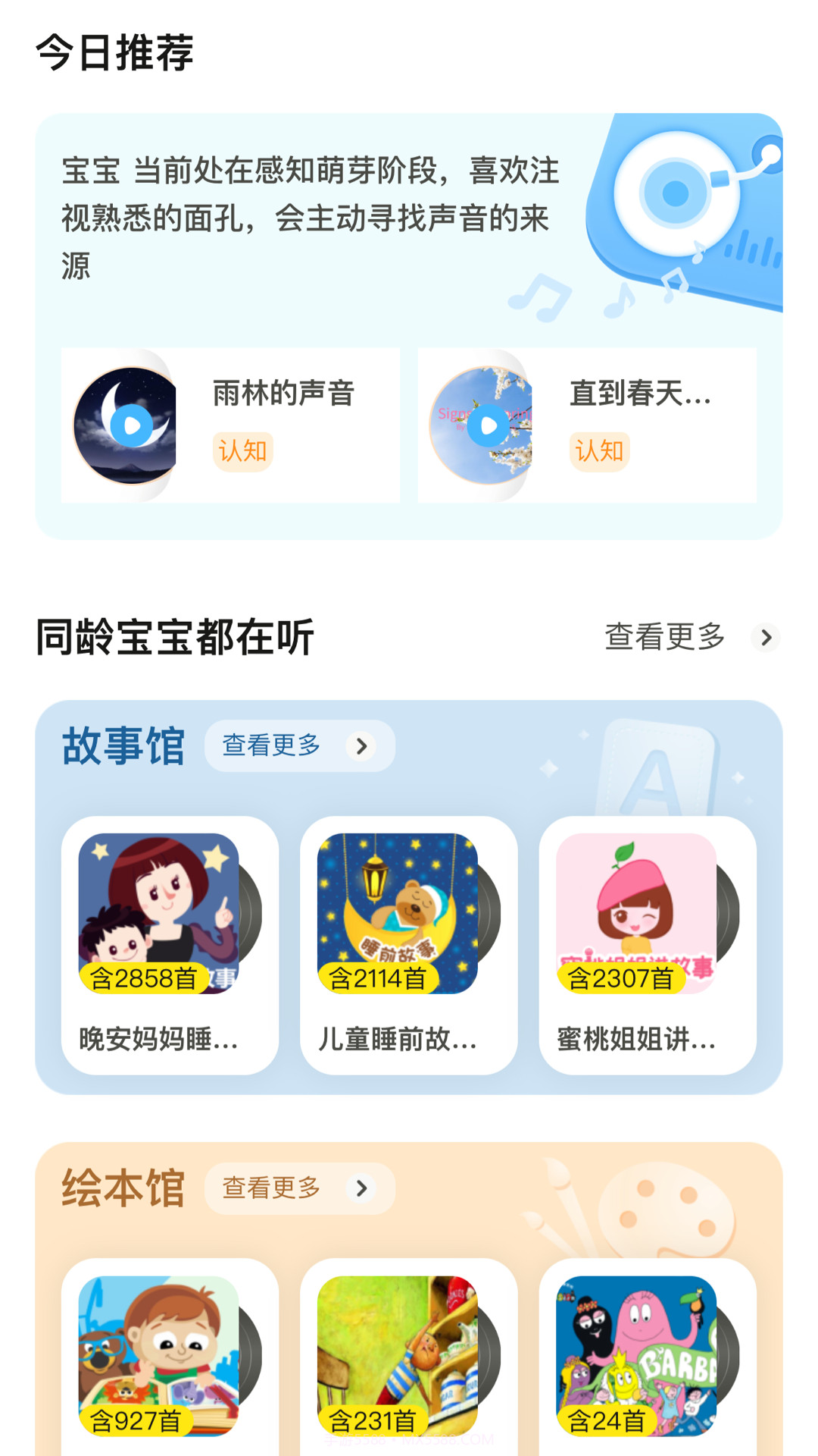 嗨宝宝截图3 嗨宝宝截图3