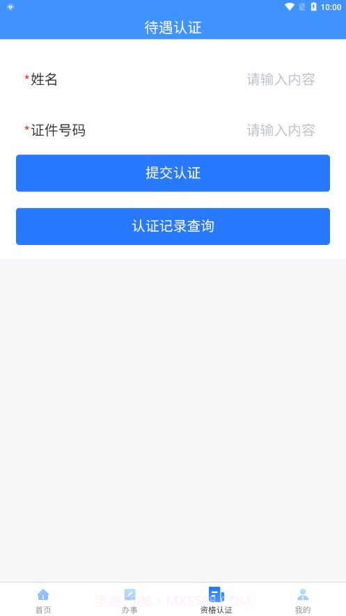 吉林掌上社保2023截图1 吉林掌上社保2023截图1