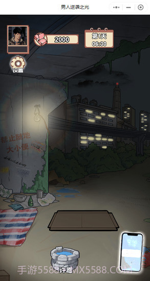 男人逆袭之光免广告版截图2