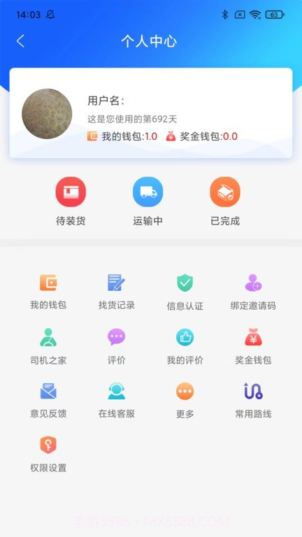 智运物流司机版截图4 智运物流司机版截图4