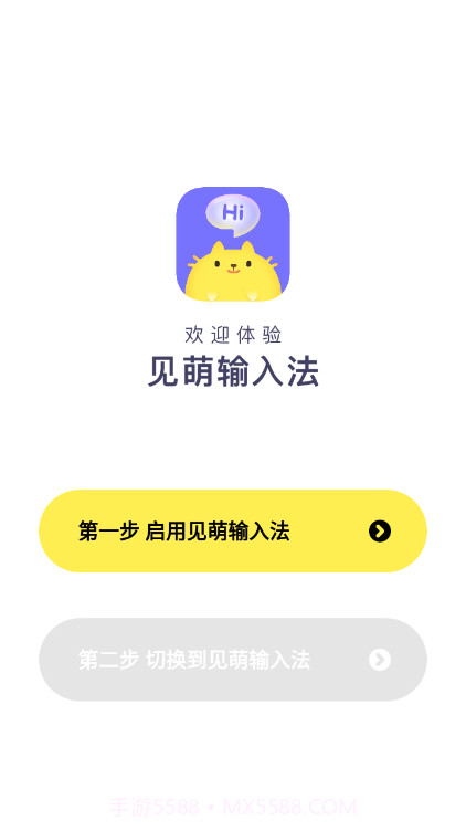 见萌输入法截图1 见萌输入法截图1