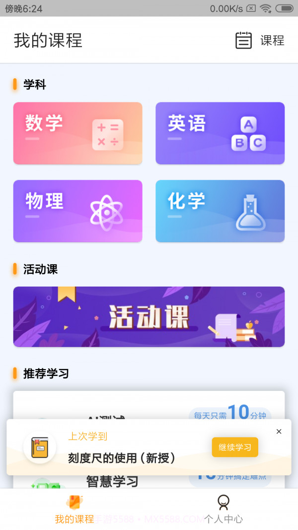 北京四中网校官网截图2 北京四中网校官网截图2