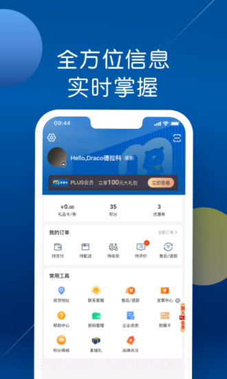 麦德龙截图2 麦德龙截图2