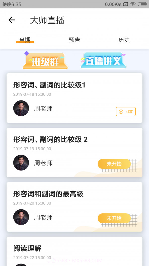 北京四中网校官网截图4 北京四中网校官网截图4