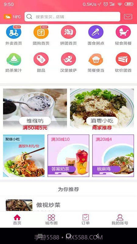 傲创青田(傲创青田同城服务)V3.3 截图3 傲创青田(傲创青田同城服务)V3.3 截图3