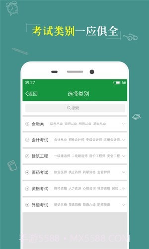 KK考试神器截图4 KK考试神器截图4