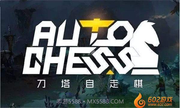 DOTA自走棋截图6