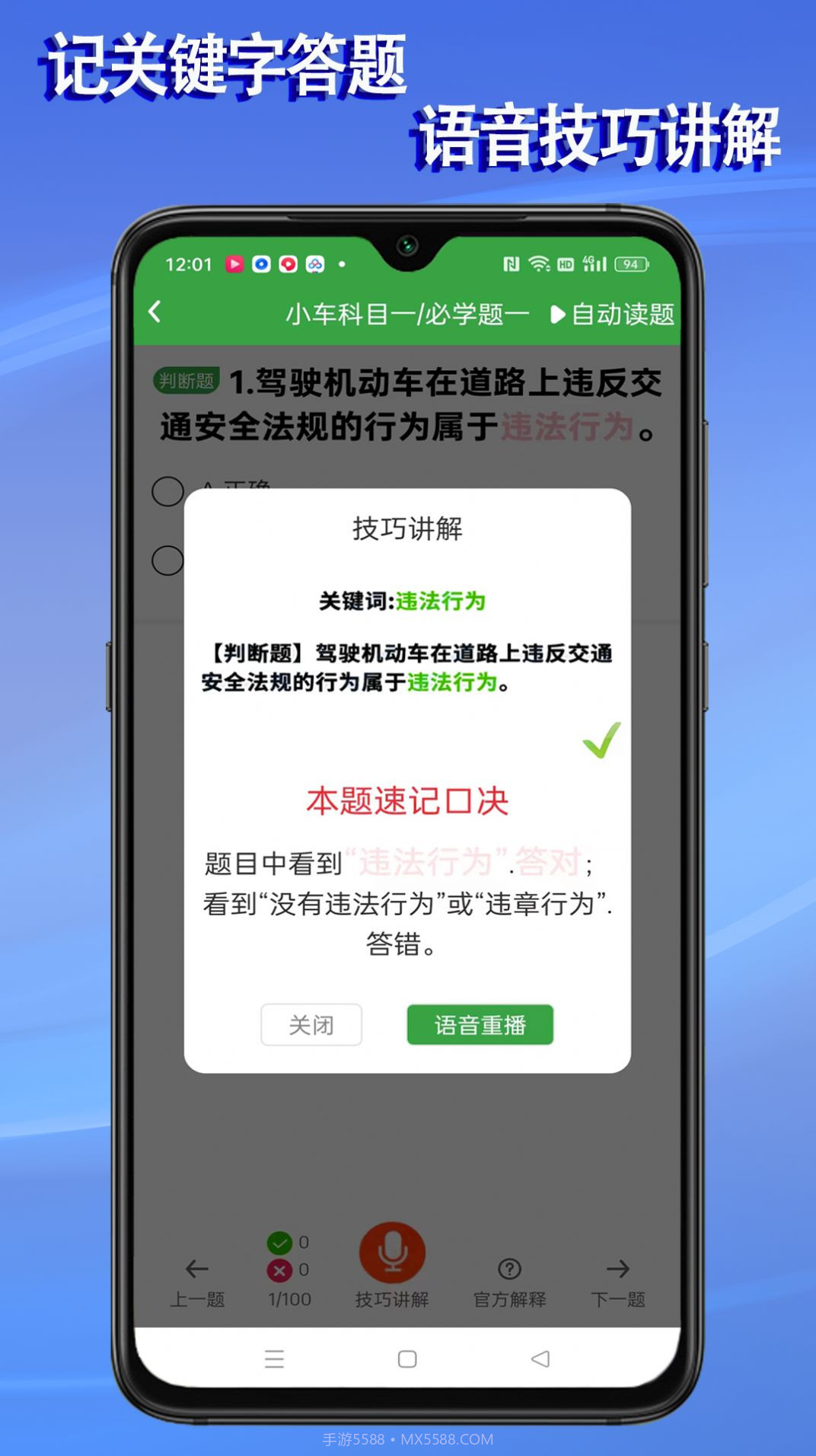 语音驾考宝典app截图1