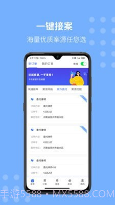 听律律师端截图2 听律律师端截图2