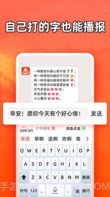 有声输入法截图1 有声输入法截图1