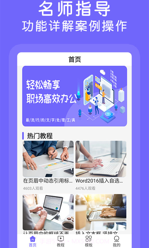Word文档在线制作截图3
