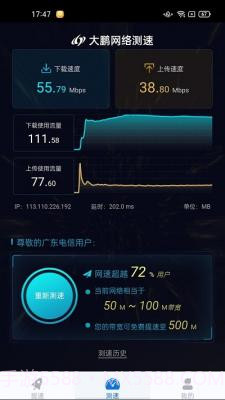 大鹏网速大师截图1 大鹏网速大师截图1