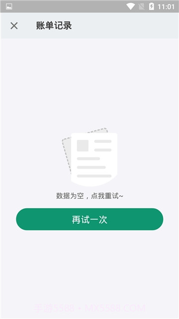 看点记账截图1 看点记账截图1