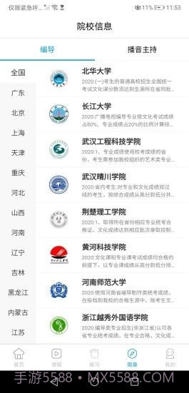 传媒高考截图2 传媒高考截图2