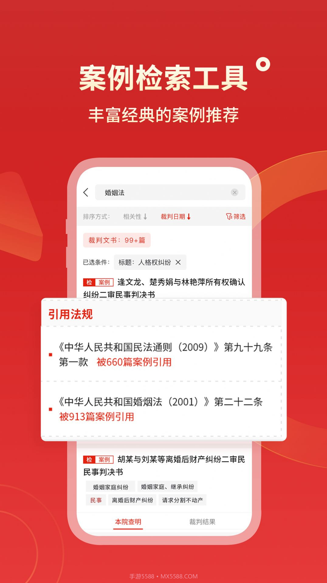 判决文书掌查通安卓截图1 判决文书掌查通安卓截图1