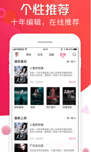 追书宝小说v1.5.4截图2 追书宝小说v1.5.4截图2