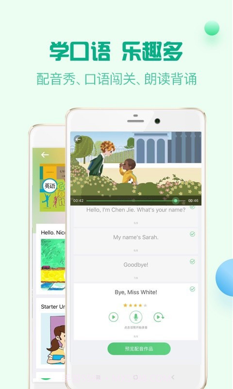 人教口语教辅同步听截图1 人教口语教辅同步听截图1