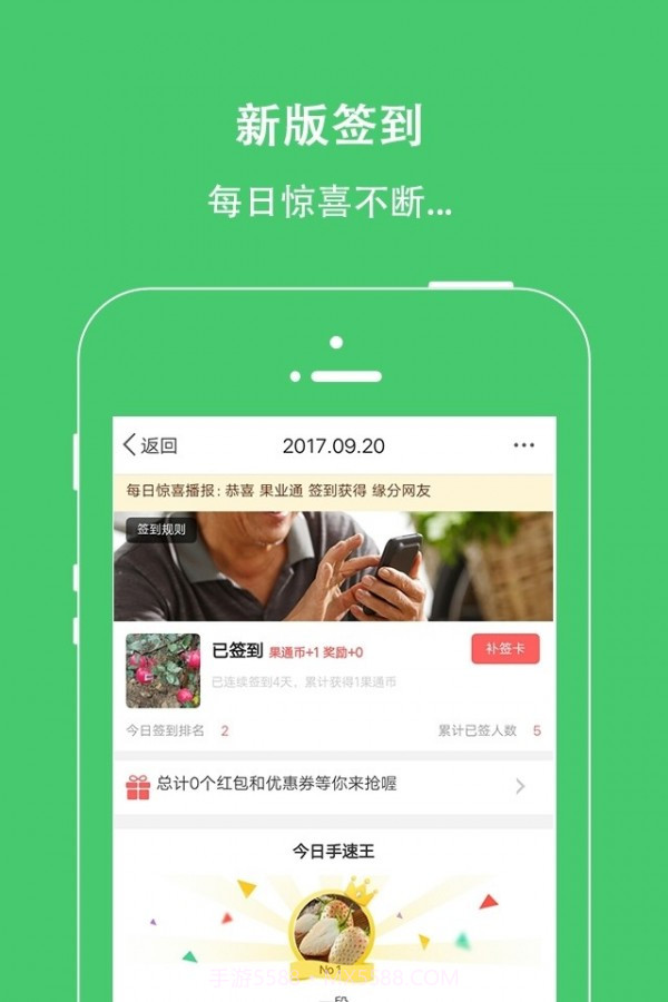 果业通截图5