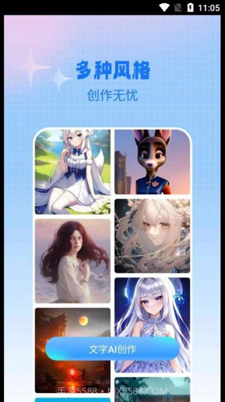 AI作画宝截图4 AI作画宝截图4