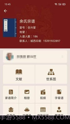 藤云家谱截图4 藤云家谱截图4