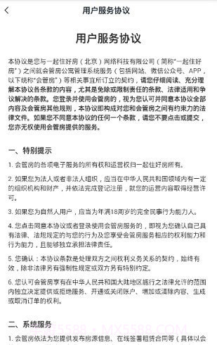 会管房截图2 会管房截图2