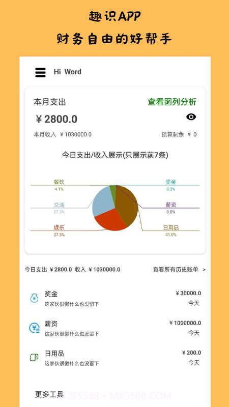 趣识截图2 趣识截图2