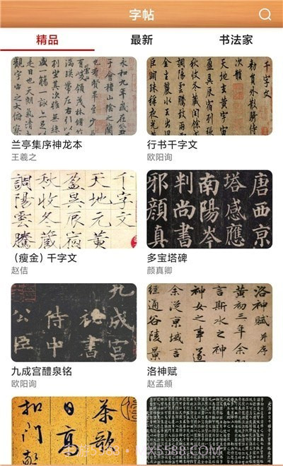 书法练字神器截图3 书法练字神器截图3