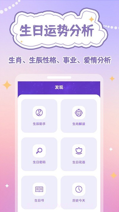 生辰时钟截图4 生辰时钟截图4