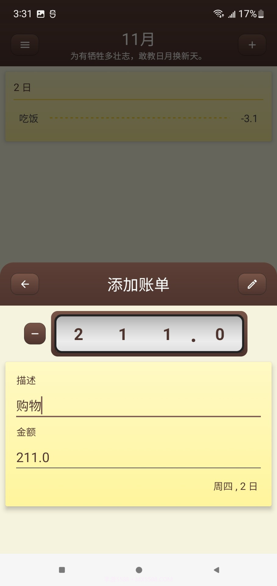账明截图4 账明截图4