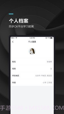 OK学生截图1 OK学生截图1