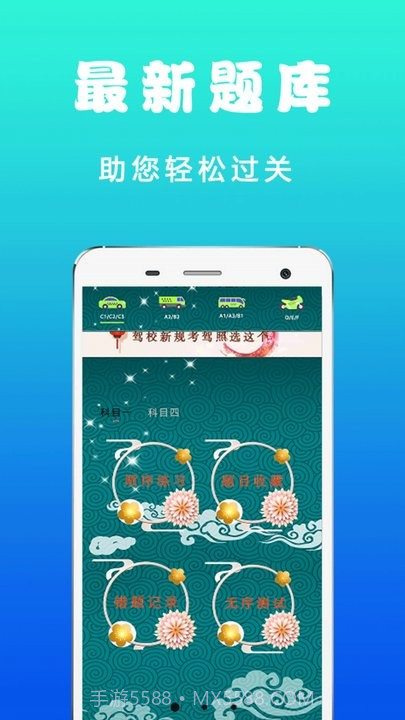 驾考考试科目一截图3 驾考考试科目一截图3