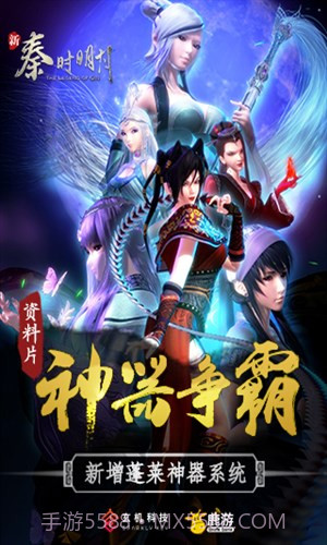 新秦时明月截图1