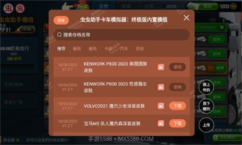卡车模拟器终极版内置模组版截图1