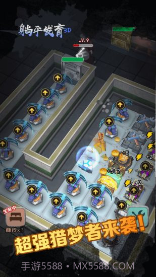 躺平发育3d版截图3 躺平发育3d版截图3